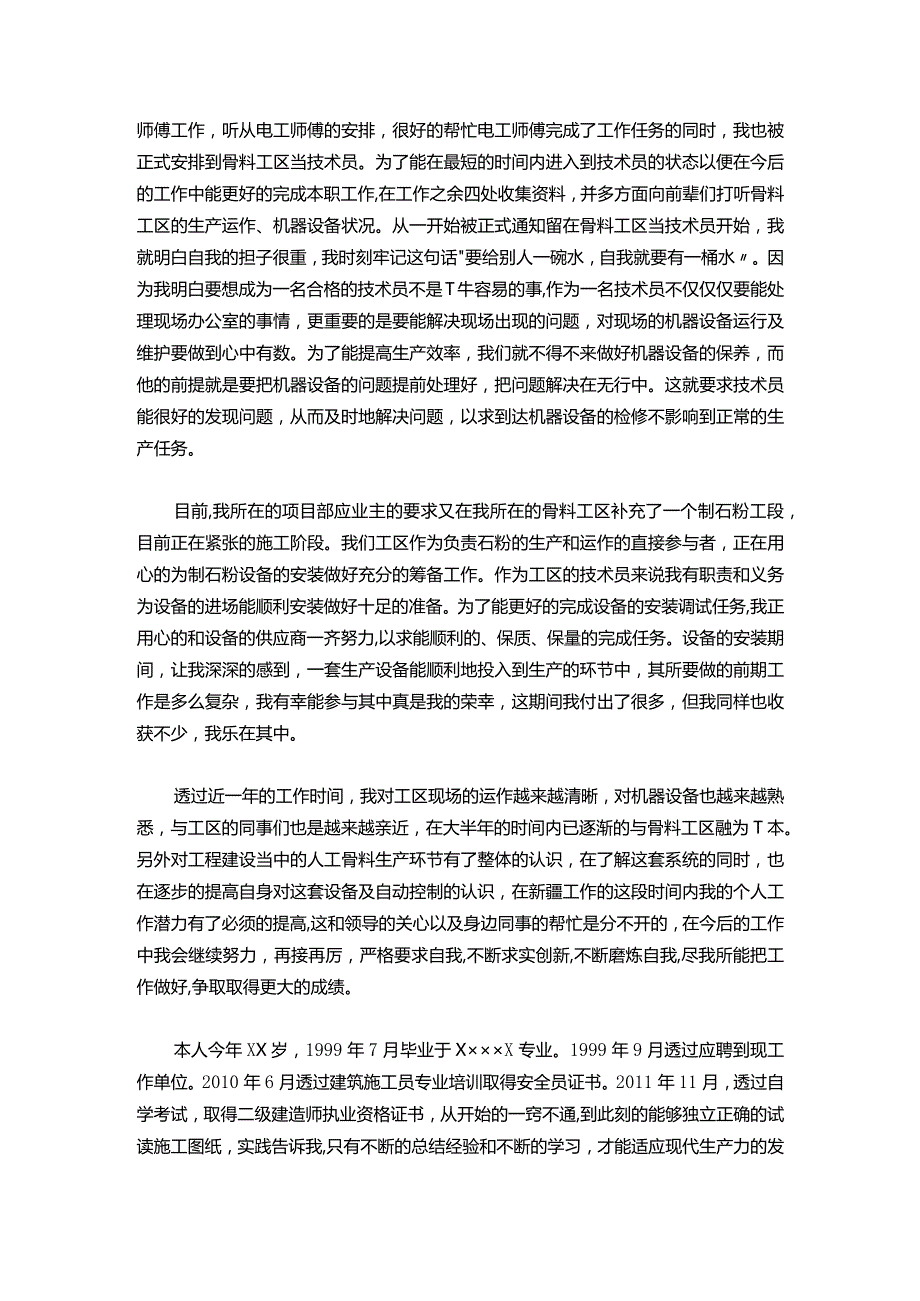 111助理工程师述职报告模板【三篇】.docx_第3页