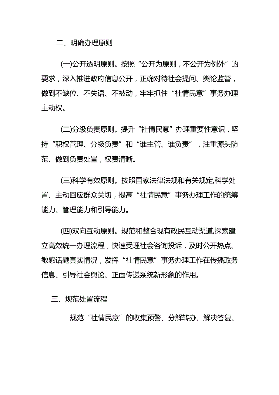 2024单位“社情民意”收集研判和回应制度（详细版）.docx_第2页