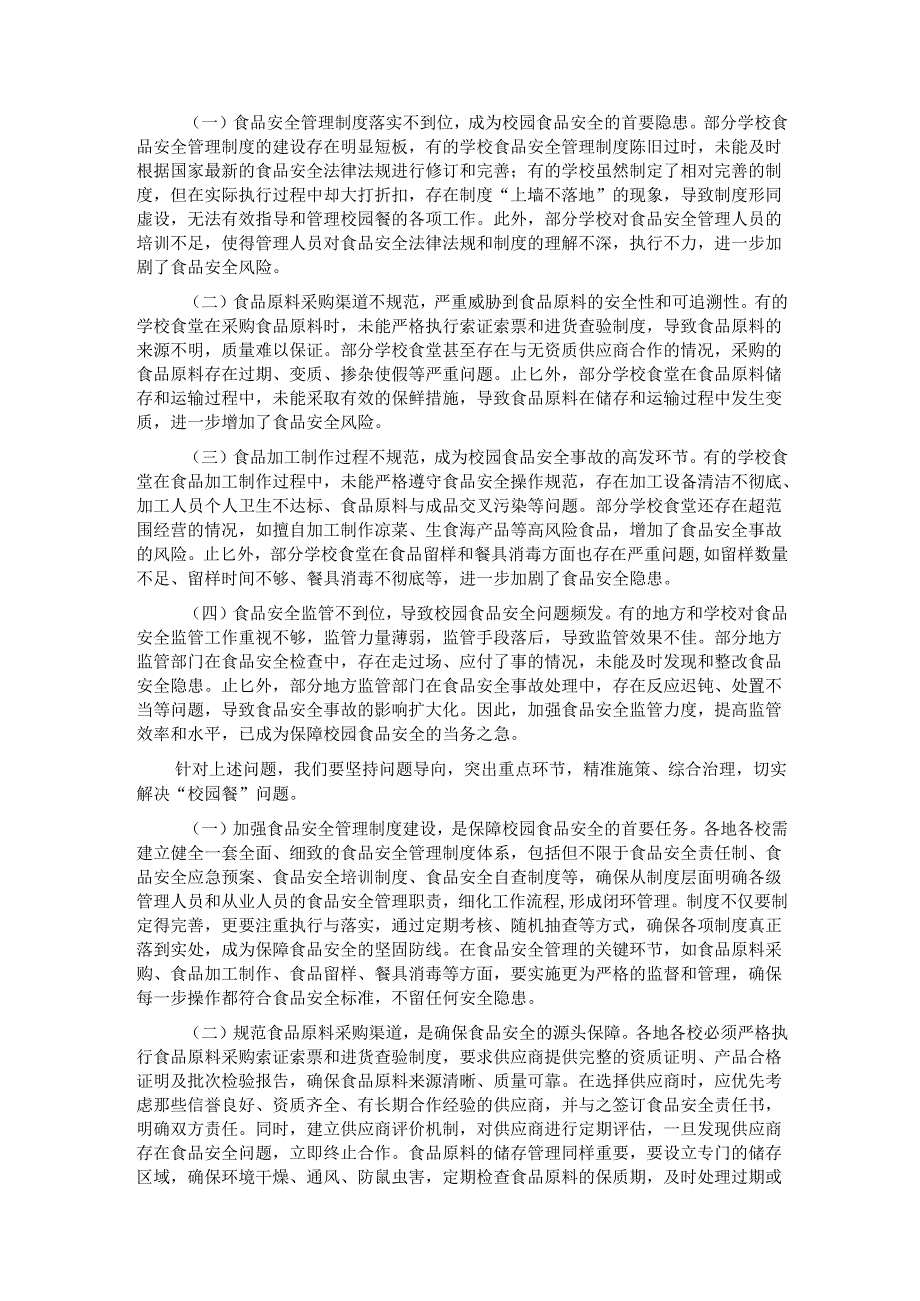 局长在全市“校园餐”问题专项整治工作现场推进会上的讲话.docx_第2页