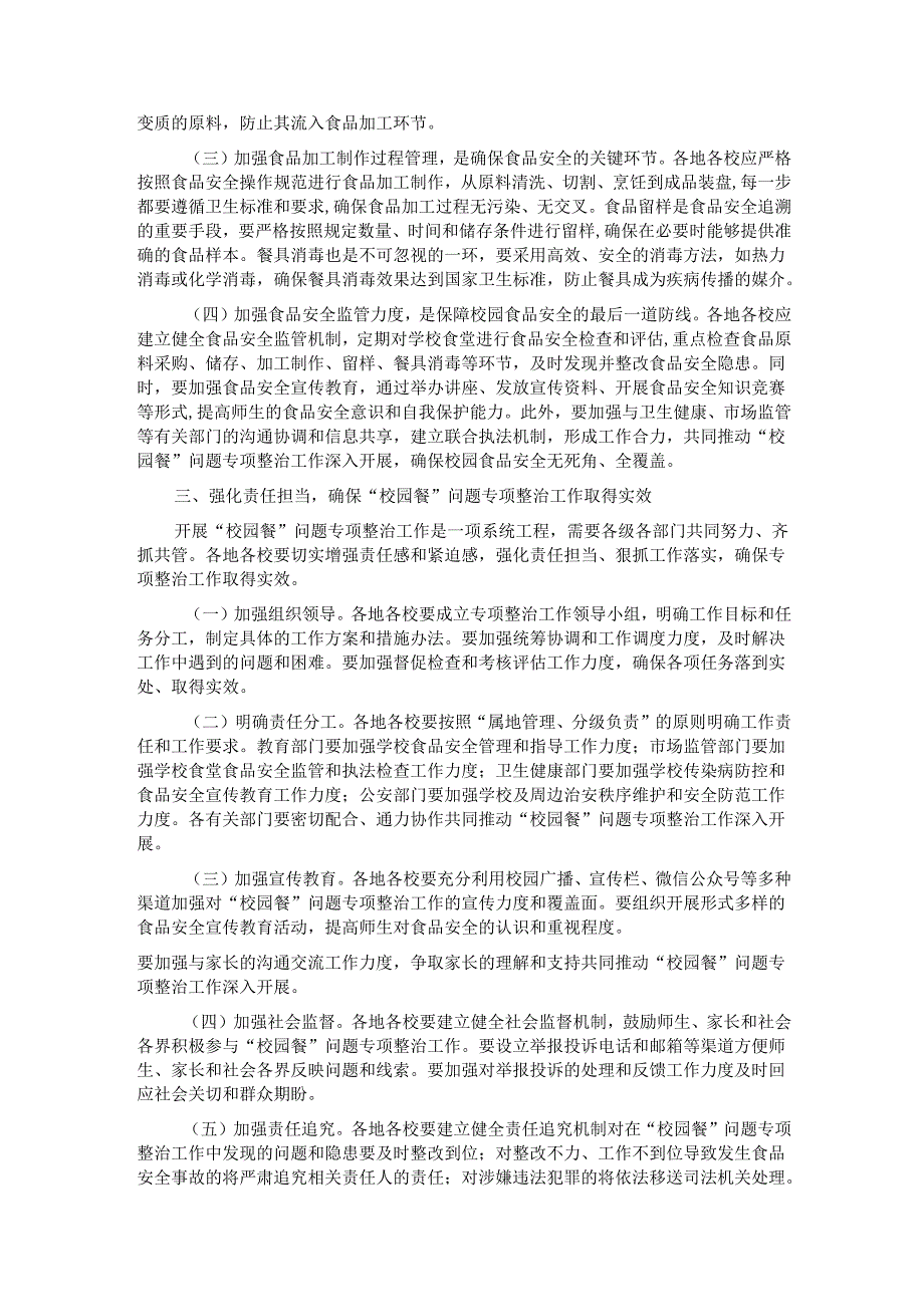 局长在全市“校园餐”问题专项整治工作现场推进会上的讲话.docx_第3页