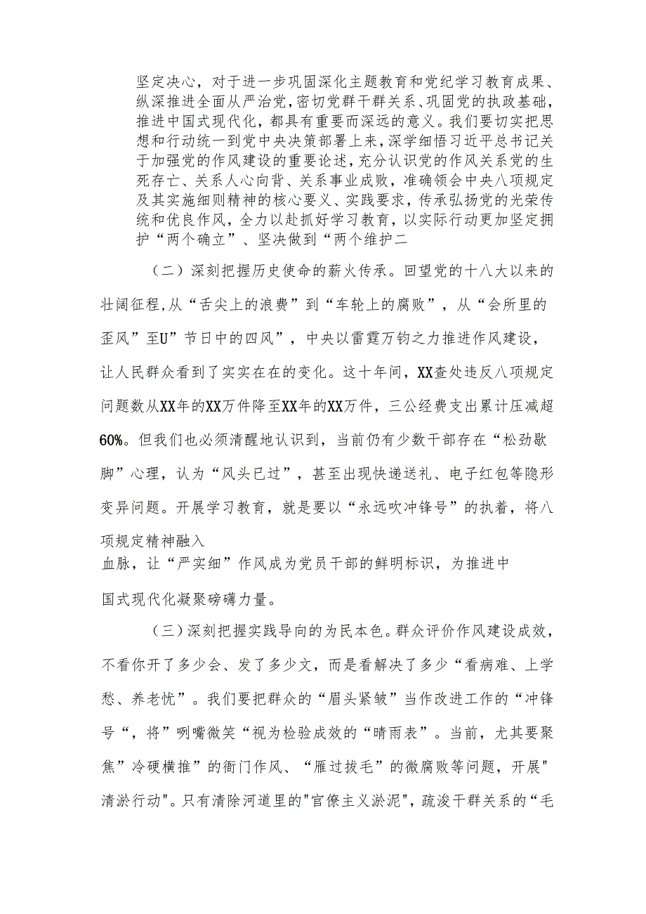三篇：党员干部在贯彻落实中央八项规定精神学习教育动员部署会上的讲话范文.docx_第2页