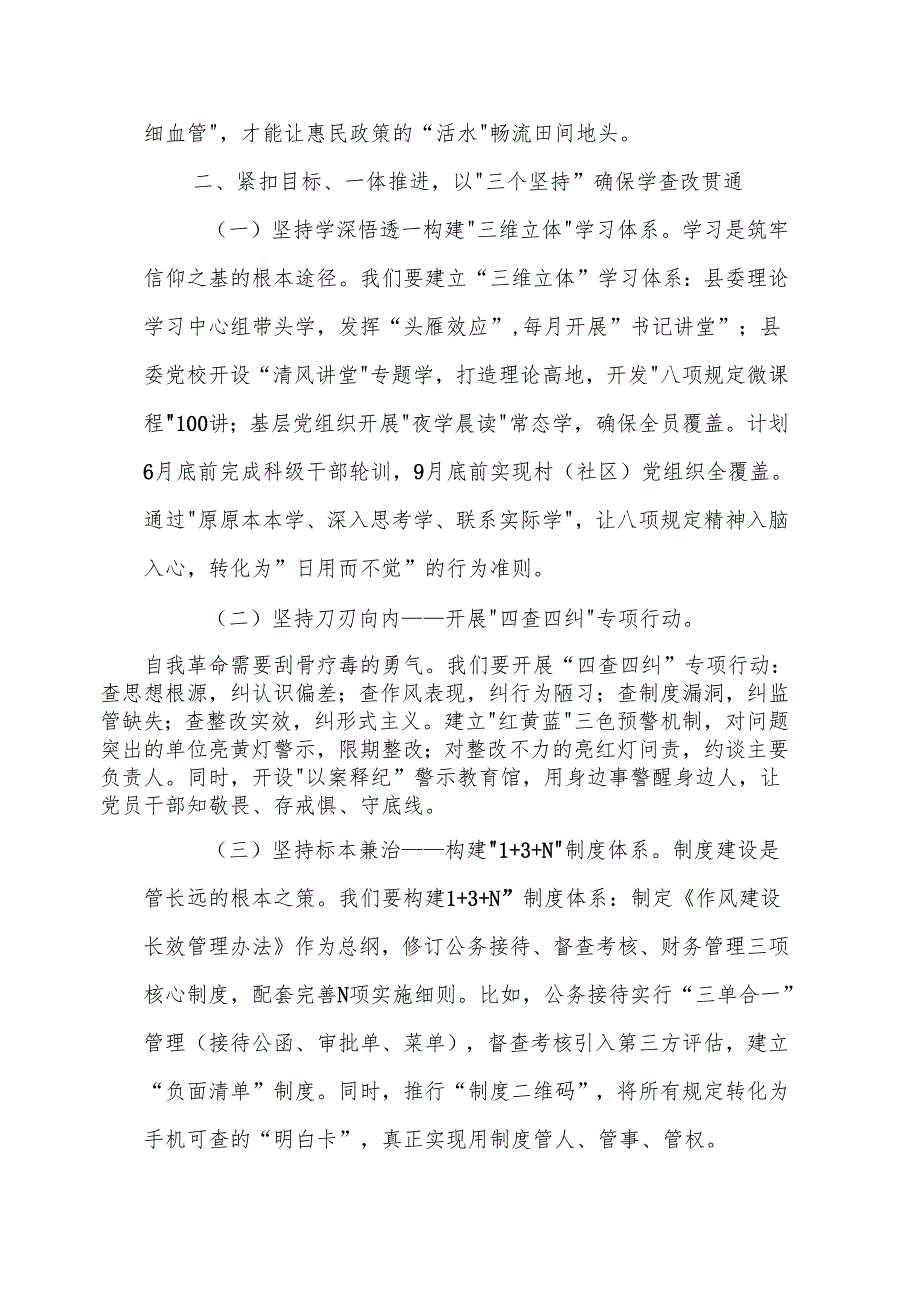 三篇：党员干部在贯彻落实中央八项规定精神学习教育动员部署会上的讲话范文.docx_第3页