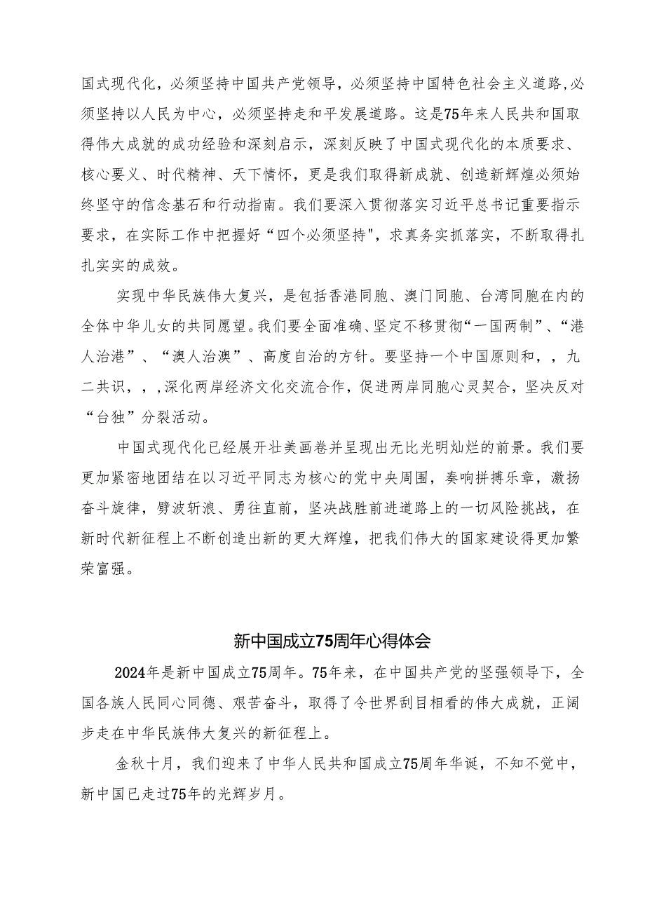 （7篇）学习在庆祝中华人民共和国成立75周年招待会上重要讲话心得体会范文.docx_第2页