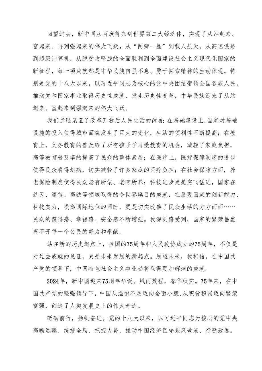 （7篇）学习在庆祝中华人民共和国成立75周年招待会上重要讲话心得体会范文.docx_第3页