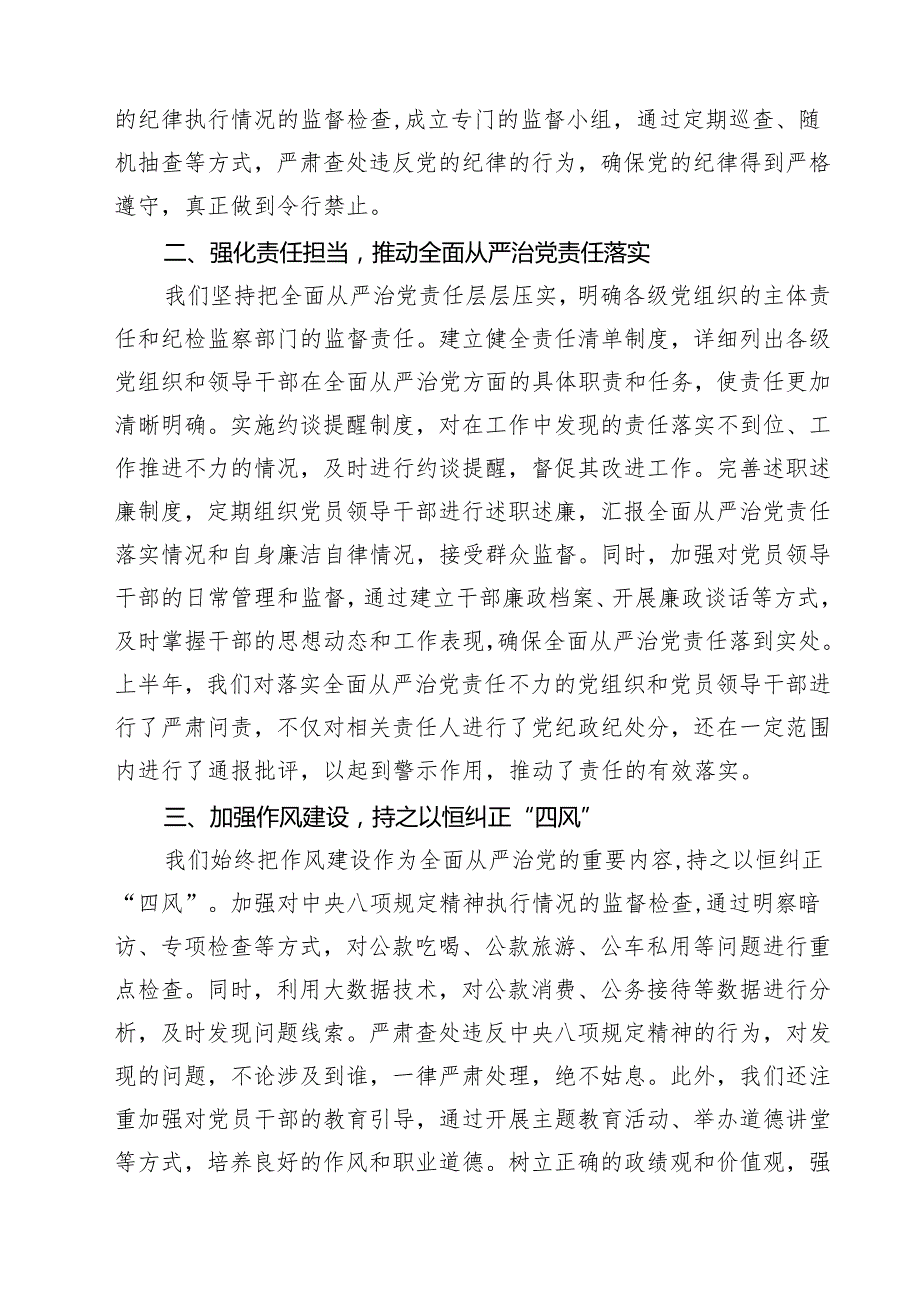 2024年上半年全面从严治党情况报告5篇（精选版）.docx_第2页
