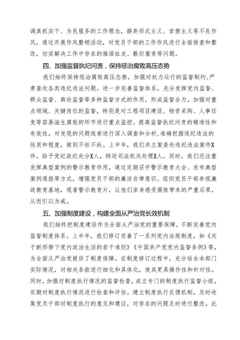 2024年上半年全面从严治党情况报告5篇（精选版）.docx_第3页