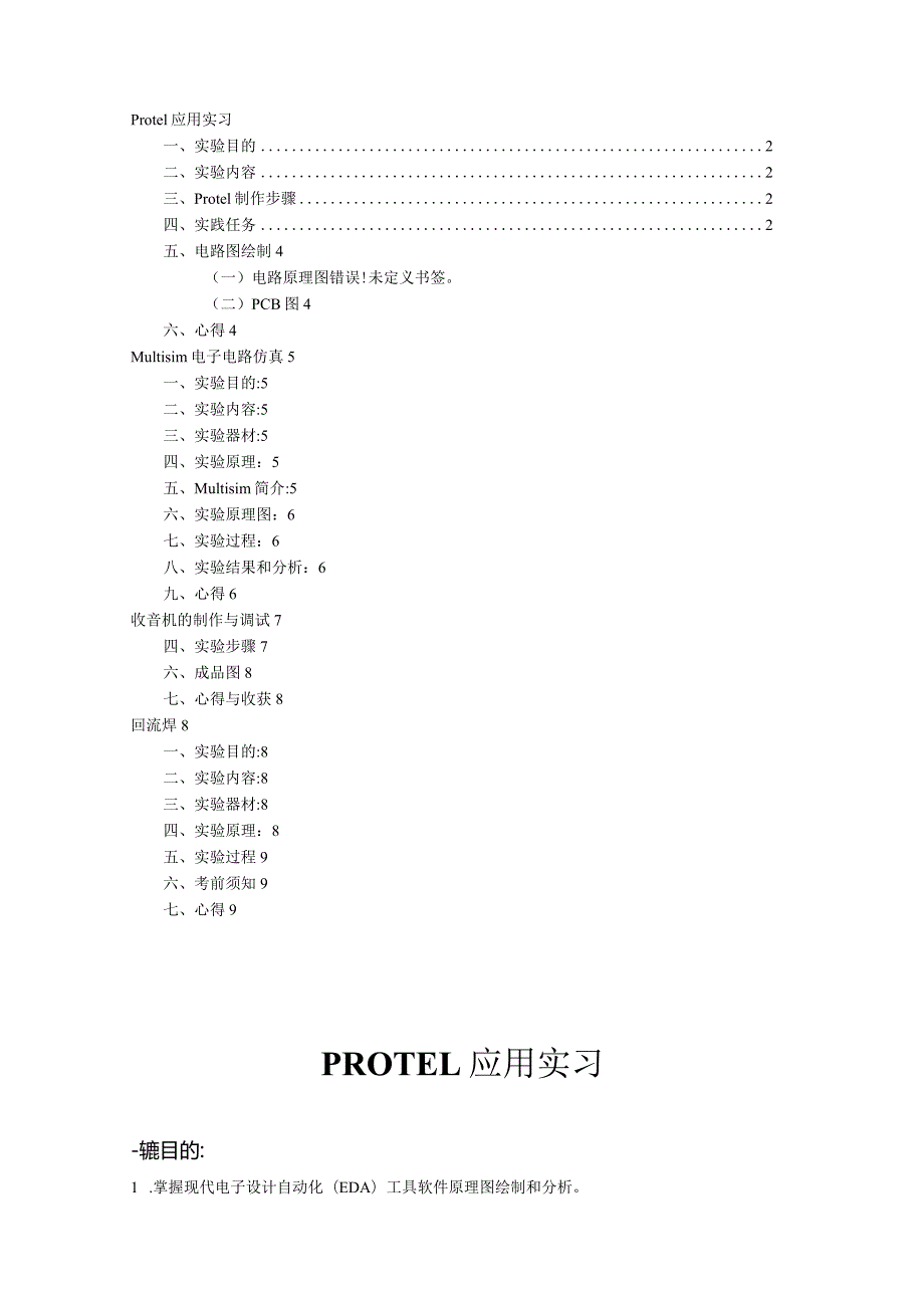 实验报告.docx_第2页