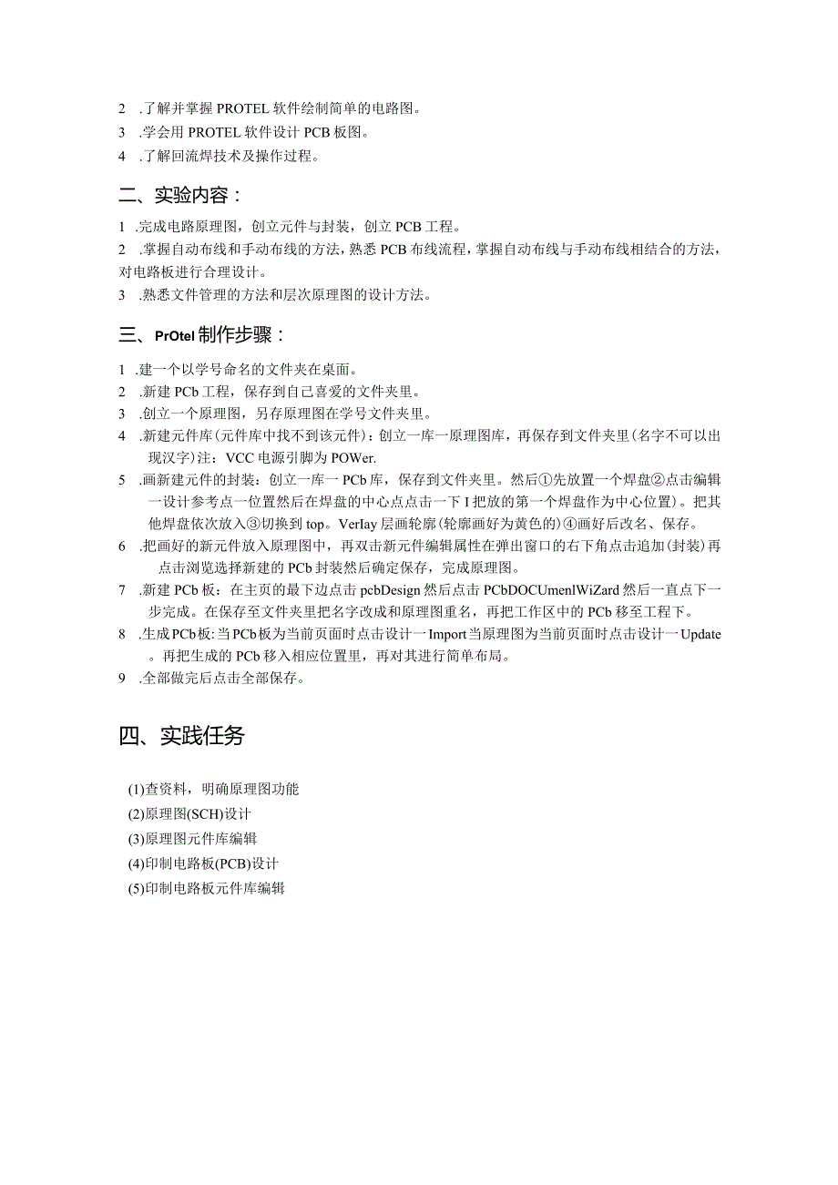 实验报告.docx_第3页