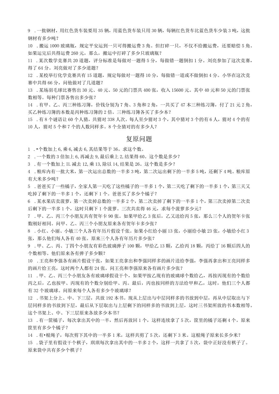 小学四年级奥数举一反三.docx_第2页