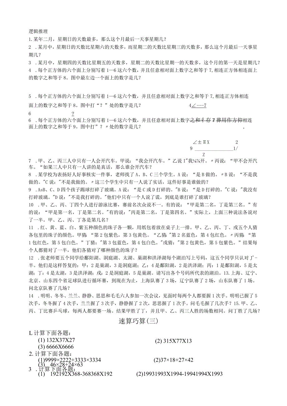 小学四年级奥数举一反三.docx_第3页