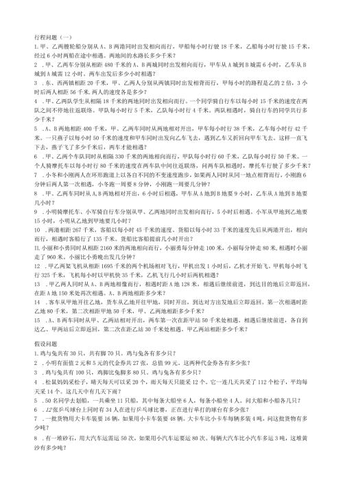 小学四年级奥数举一反三.docx
