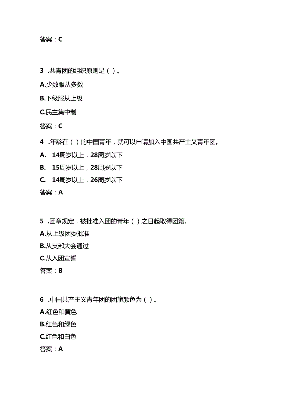 2024入团积极分子培训考试题库含答案（完整版）.docx_第2页