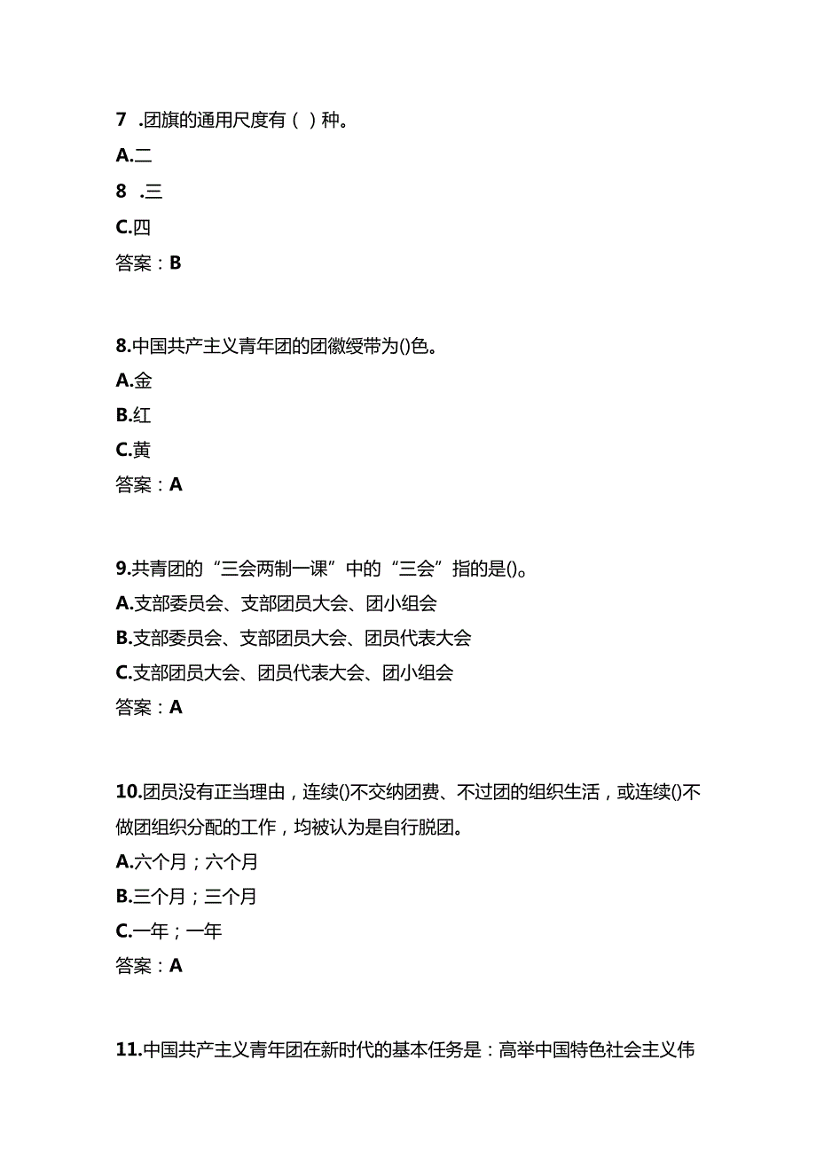 2024入团积极分子培训考试题库含答案（完整版）.docx_第3页