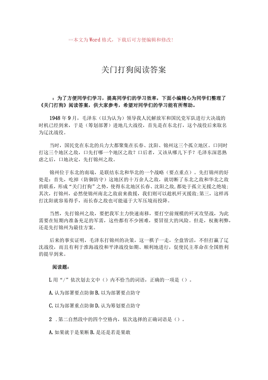 【推荐】关门打狗阅读答案word范文 (2页).docx_第1页