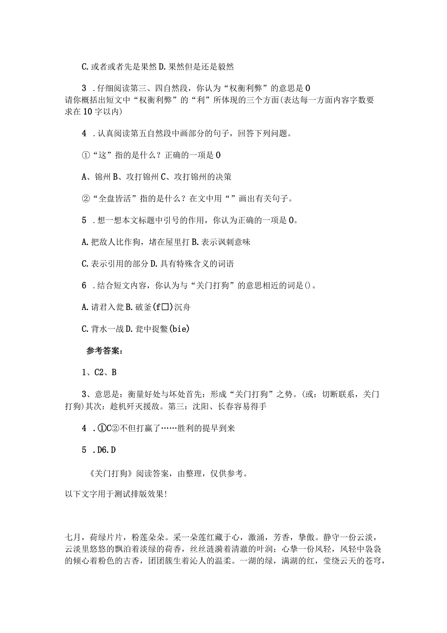 【推荐】关门打狗阅读答案word范文 (2页).docx_第2页