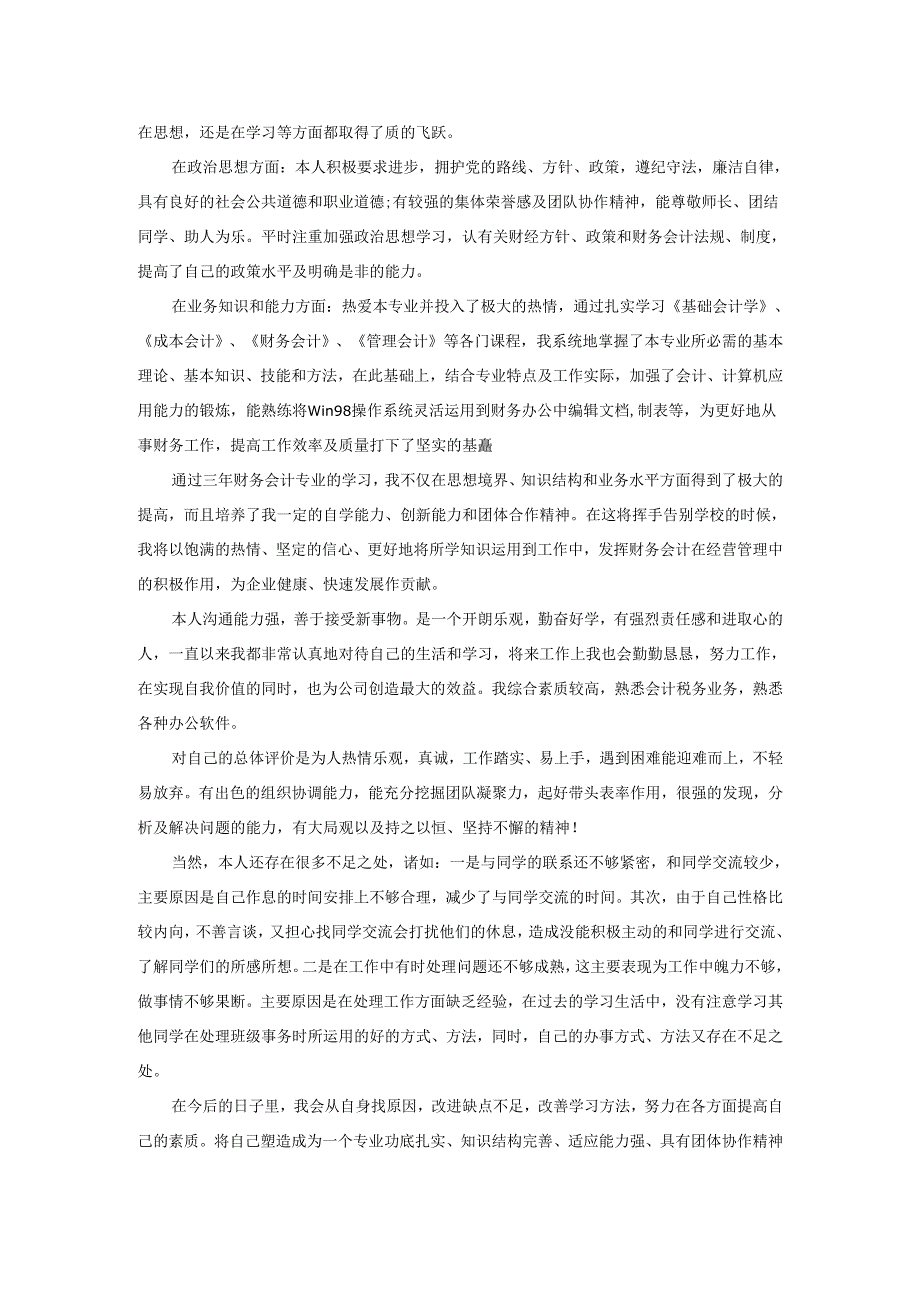 2025年专升本自我鉴定范文锦集7篇.docx_第3页