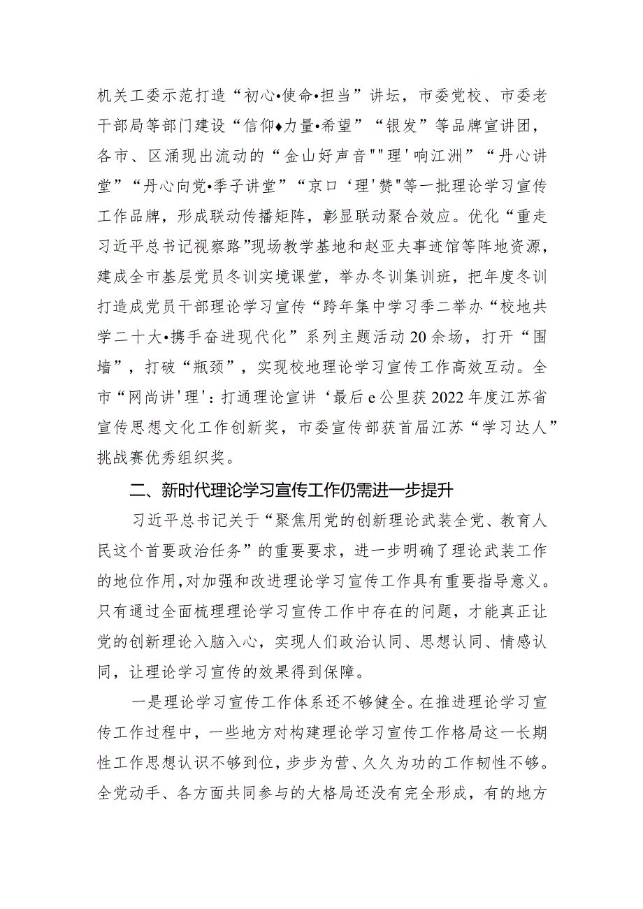 关于开展新时代理论学习宣传工作情况的调研报告.docx_第3页