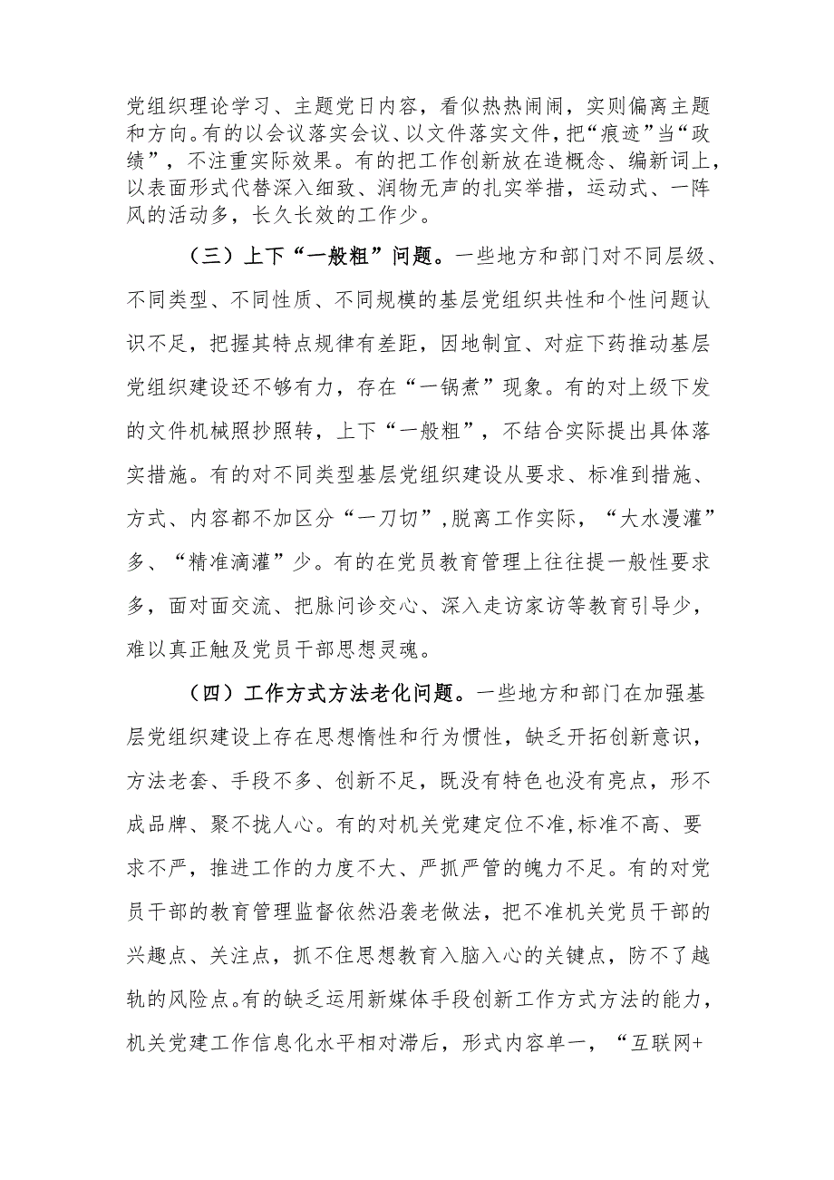 发扬自我革命精神提高基层党组织建设质量讲稿.docx_第2页
