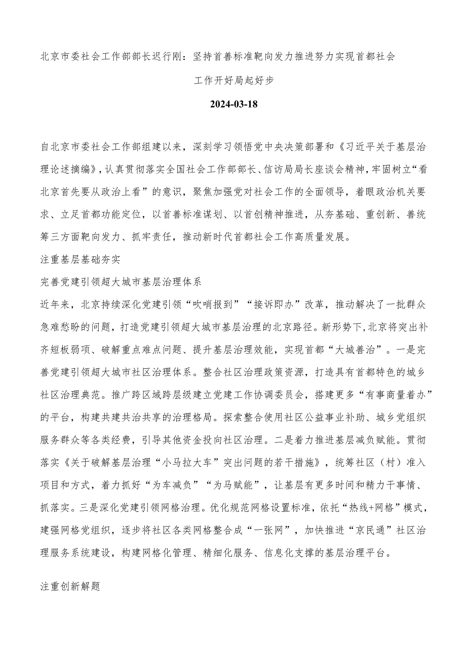 2024.03.18 10位省级社会工作部部长署名文章谈“开局起步”.docx_第1页