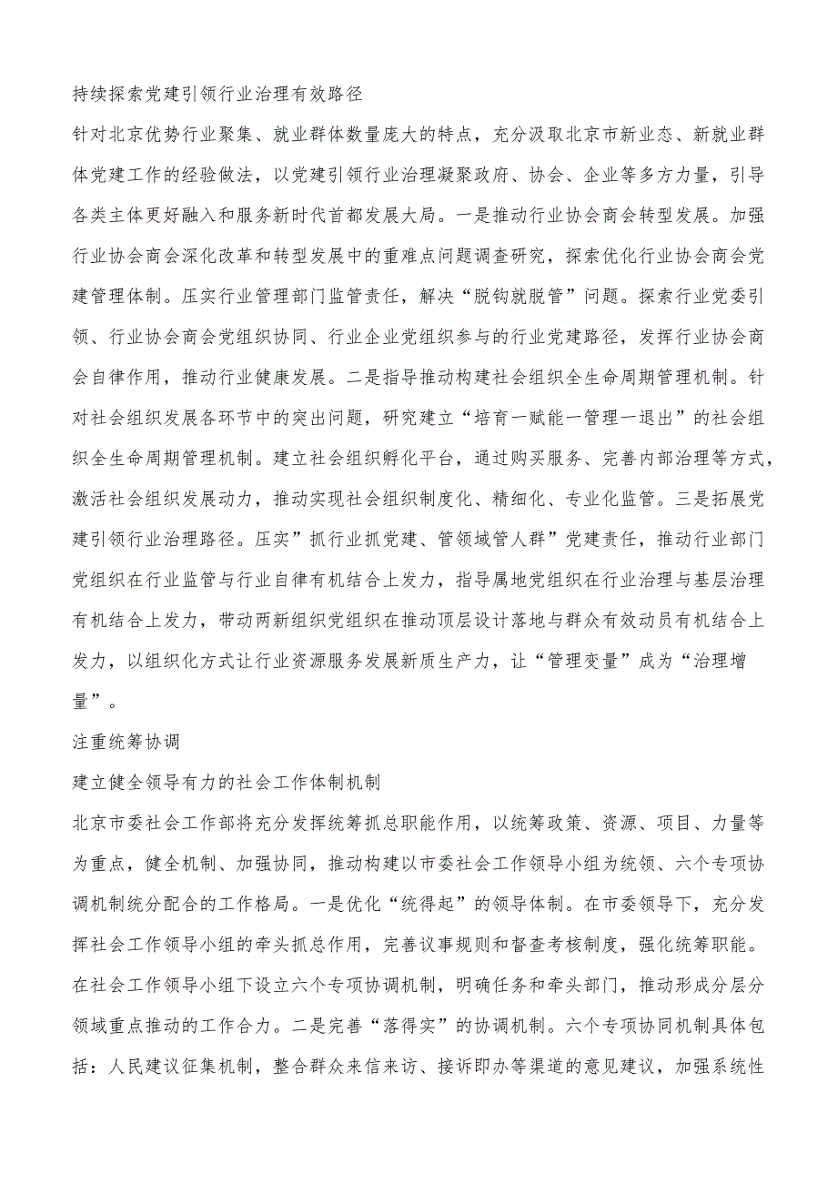 2024.03.18 10位省级社会工作部部长署名文章谈“开局起步”.docx_第2页