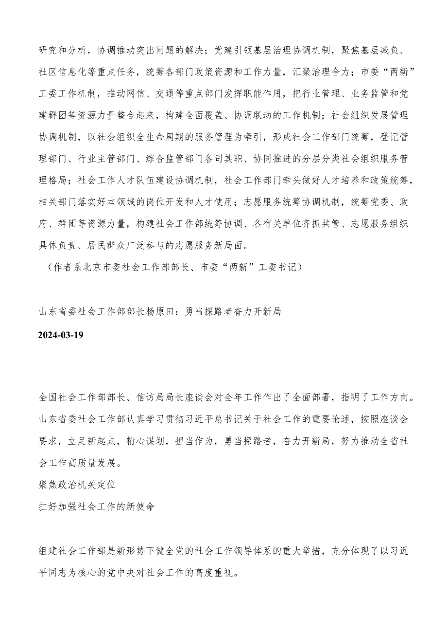 2024.03.18 10位省级社会工作部部长署名文章谈“开局起步”.docx_第3页