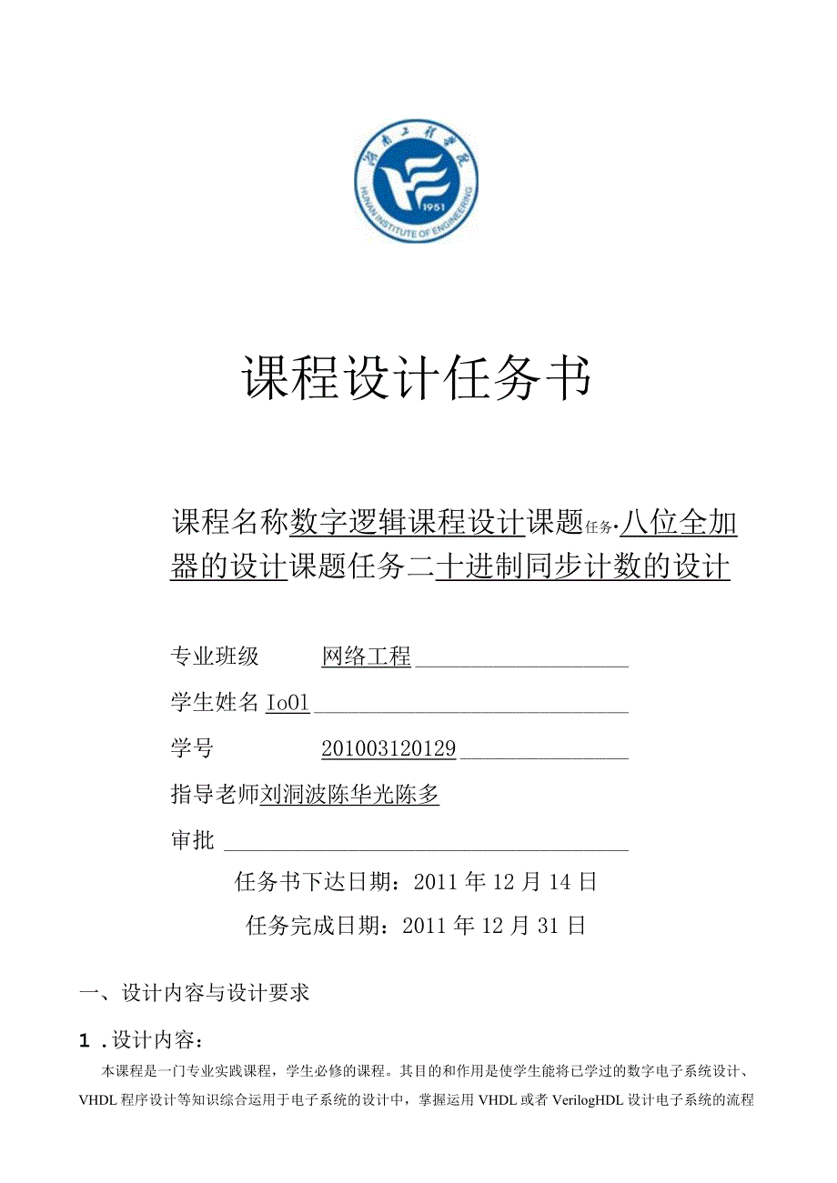 数字逻辑课程设计==网络工程10012.docx_第2页