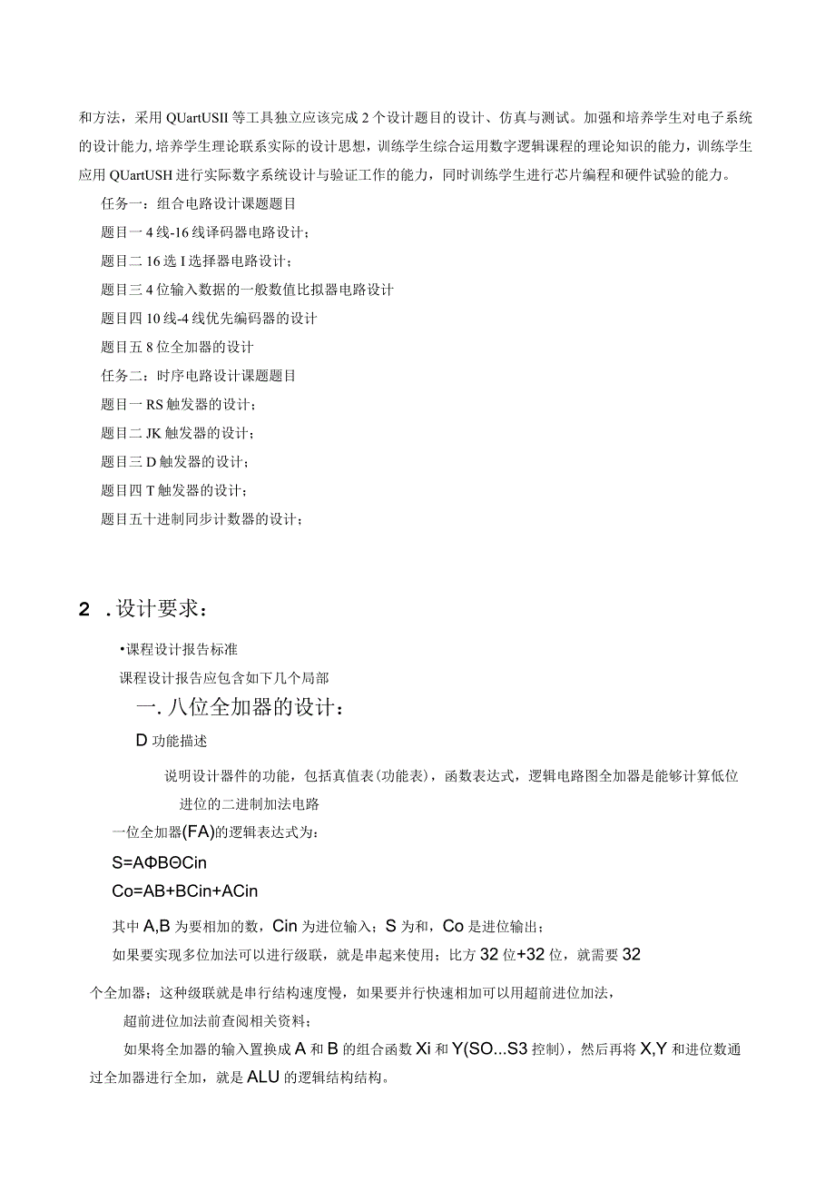 数字逻辑课程设计==网络工程10012.docx_第3页