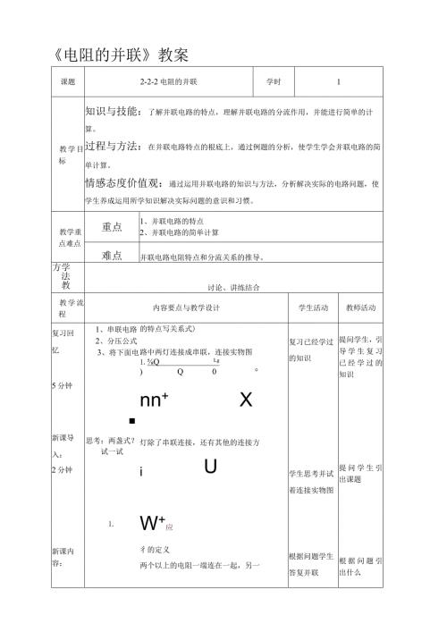 并联电路教案.docx