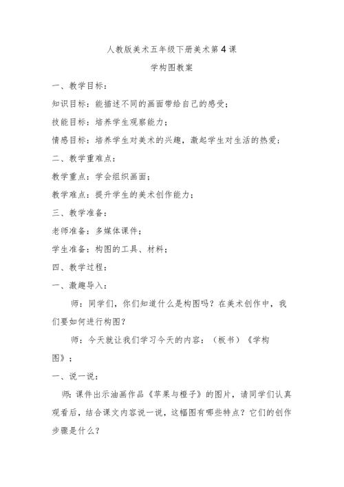 学构图教案.docx