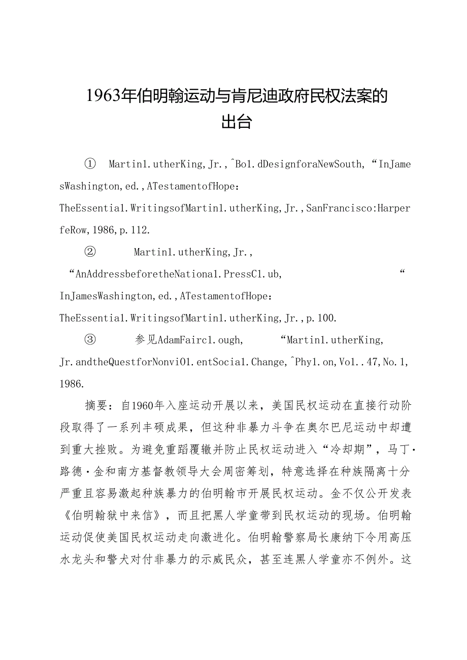 1963年伯明翰运动与肯尼迪政府民权法案的出台.docx_第1页