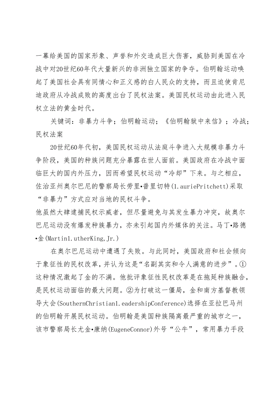 1963年伯明翰运动与肯尼迪政府民权法案的出台.docx_第2页
