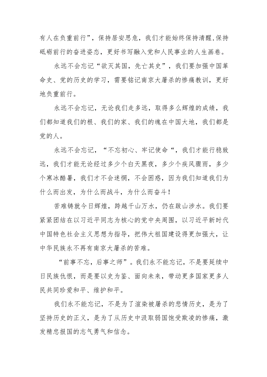南京大屠杀死难者国家公祭日感悟3篇.docx_第3页