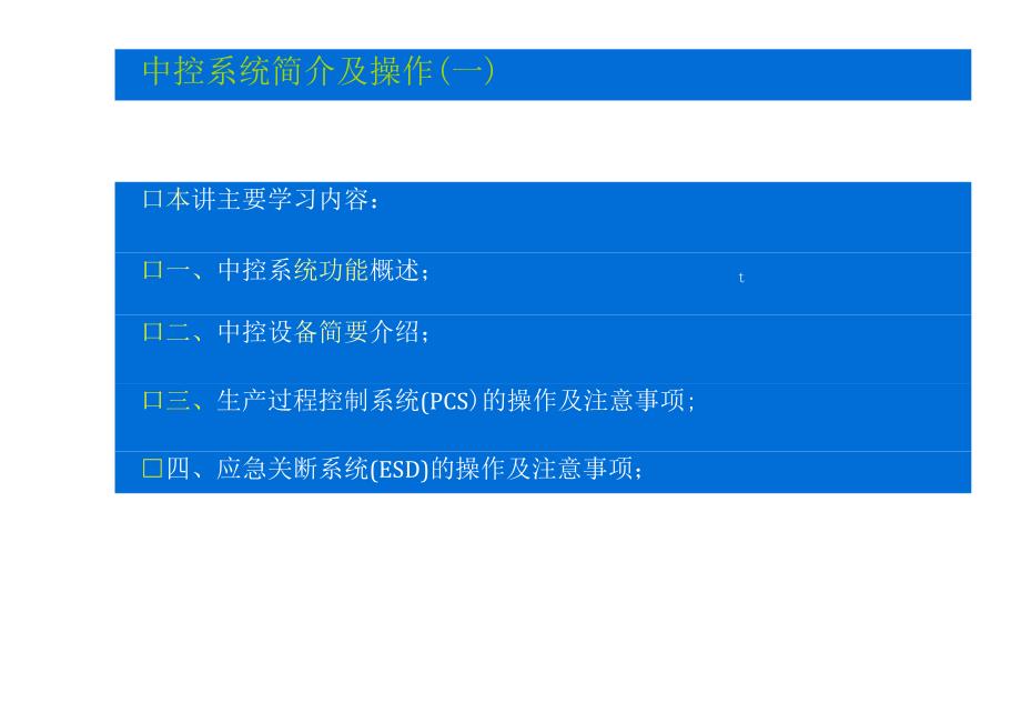 中控系统简介及操作(一).docx_第2页