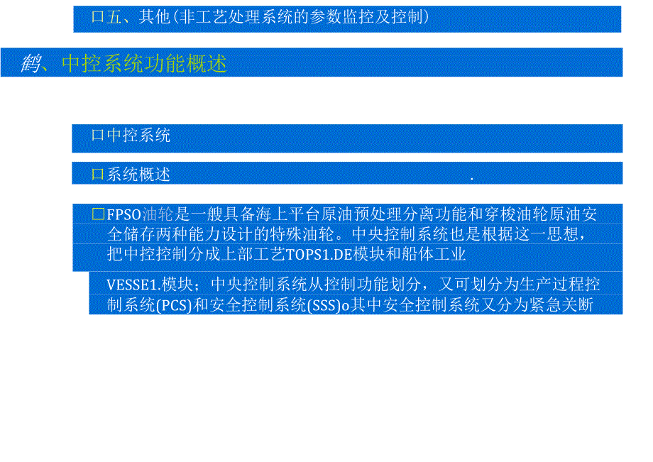 中控系统简介及操作(一).docx_第3页