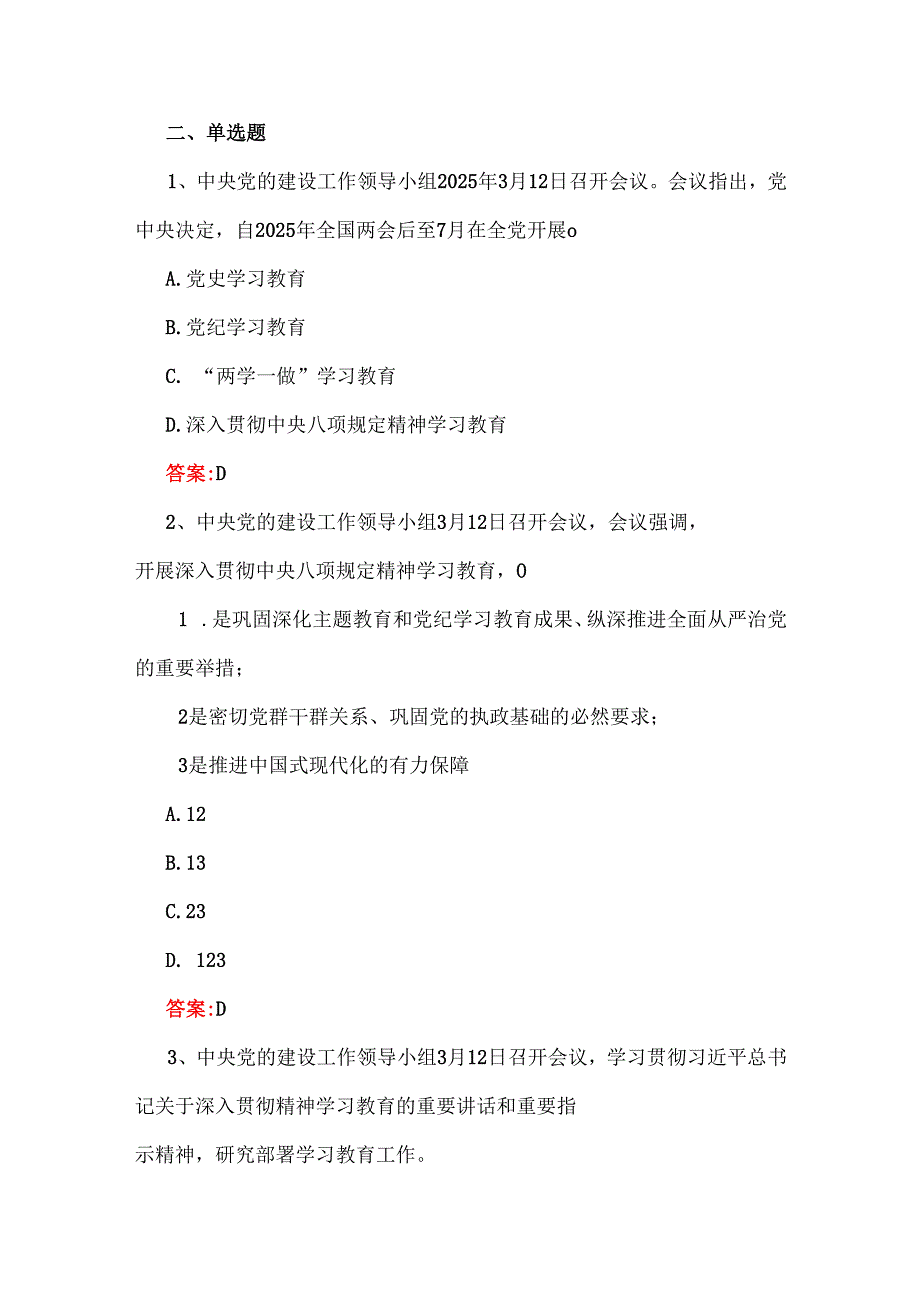 2025年深入贯彻八项规定精神学习教育测试题【附答案】与全面深入贯彻八项规定精神学习教育的交流发言材料.docx_第2页