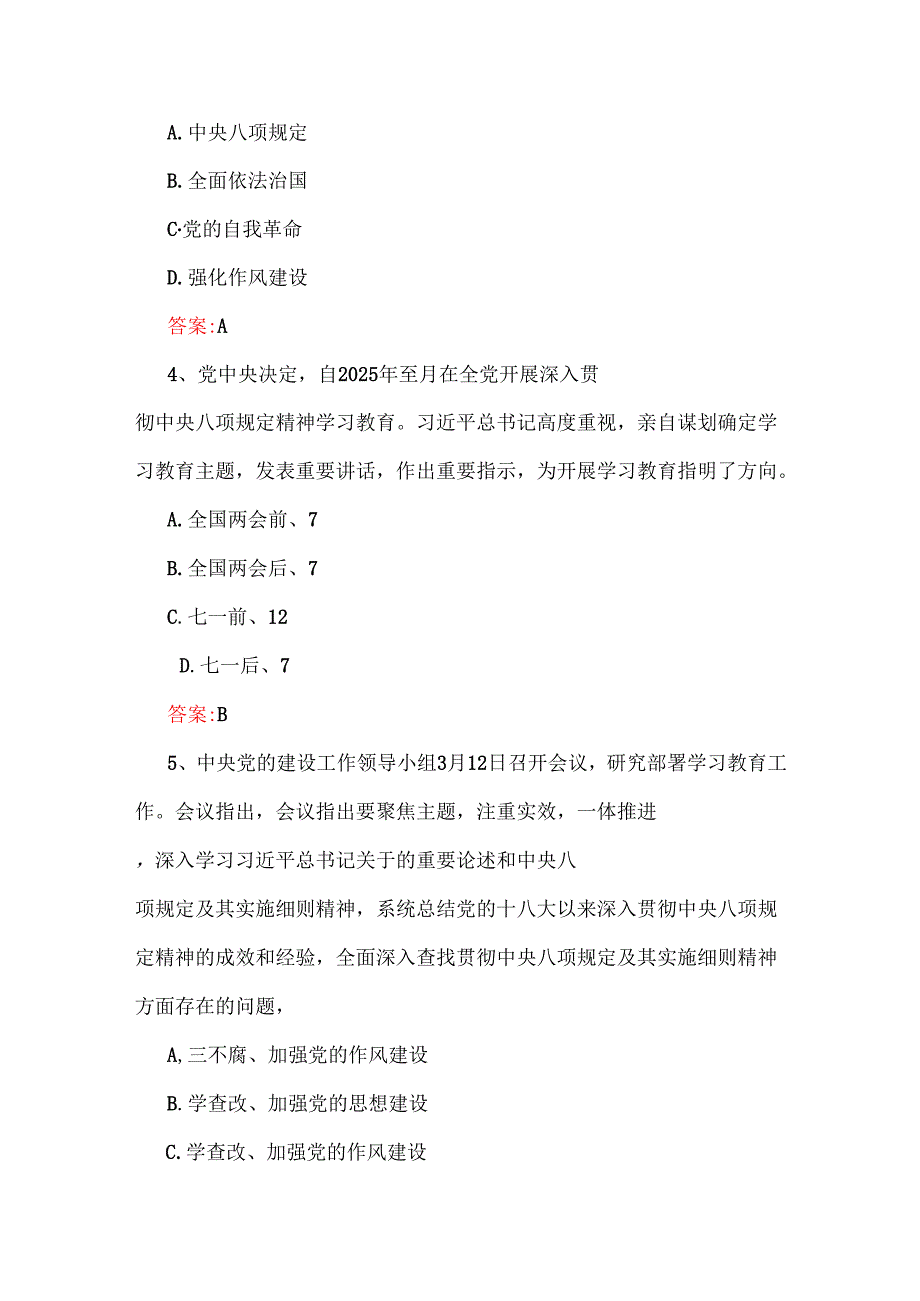 2025年深入贯彻八项规定精神学习教育测试题【附答案】与全面深入贯彻八项规定精神学习教育的交流发言材料.docx_第3页