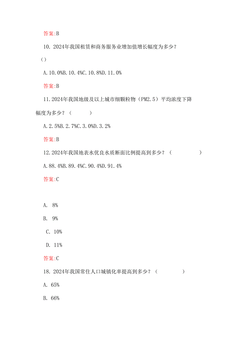 两份题：学习2025年两会精神应知应会知识测试题附答案与学习贯彻全国“两会”精神党课宣讲稿3篇合编.docx_第2页