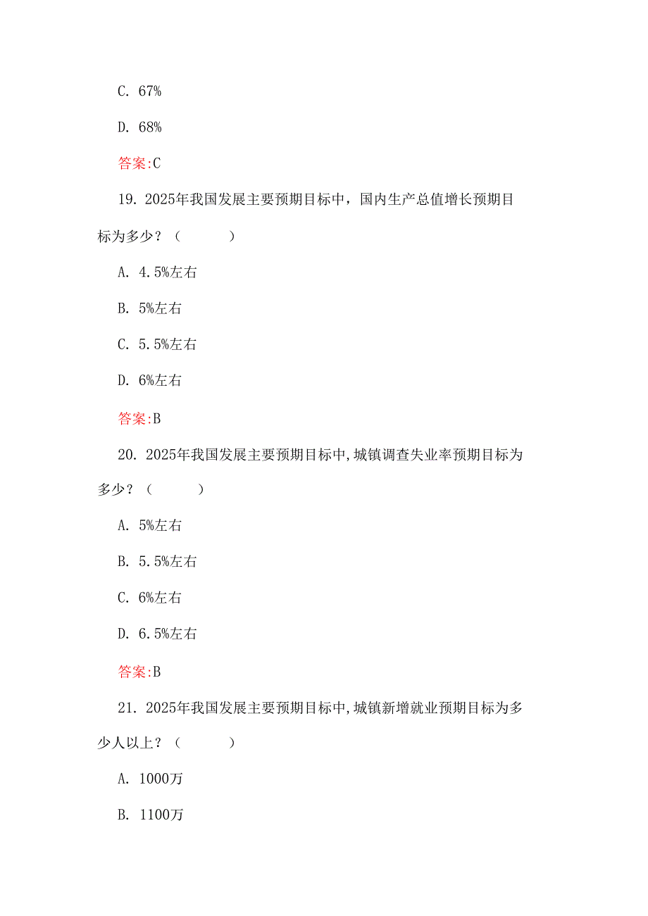 两份题：学习2025年两会精神应知应会知识测试题附答案与学习贯彻全国“两会”精神党课宣讲稿3篇合编.docx_第3页