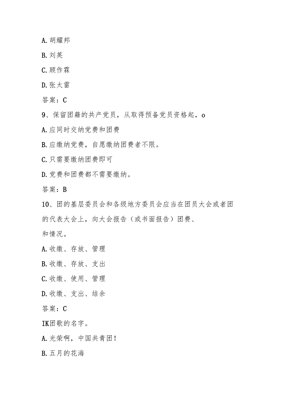 2024年共青团考试测试试卷题库及答案.docx_第3页