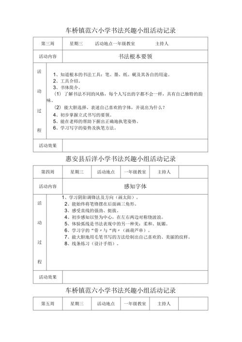 小学书法兴趣小组活动记录.docx