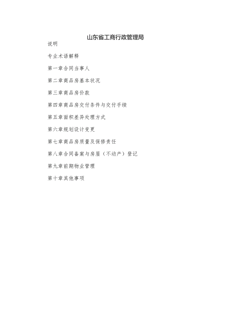 东建发〔XXXX〕4号买卖合同——预售(定稿).docx_第2页