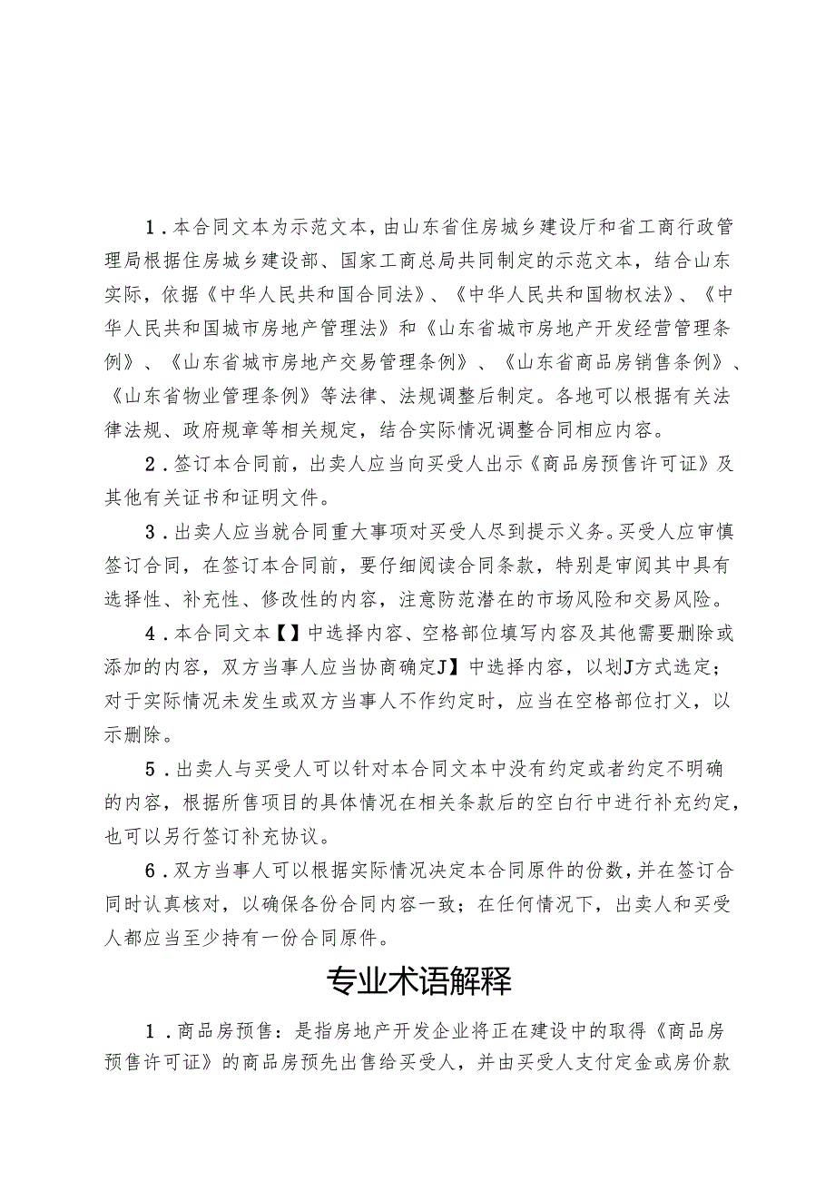 东建发〔XXXX〕4号买卖合同——预售(定稿).docx_第3页