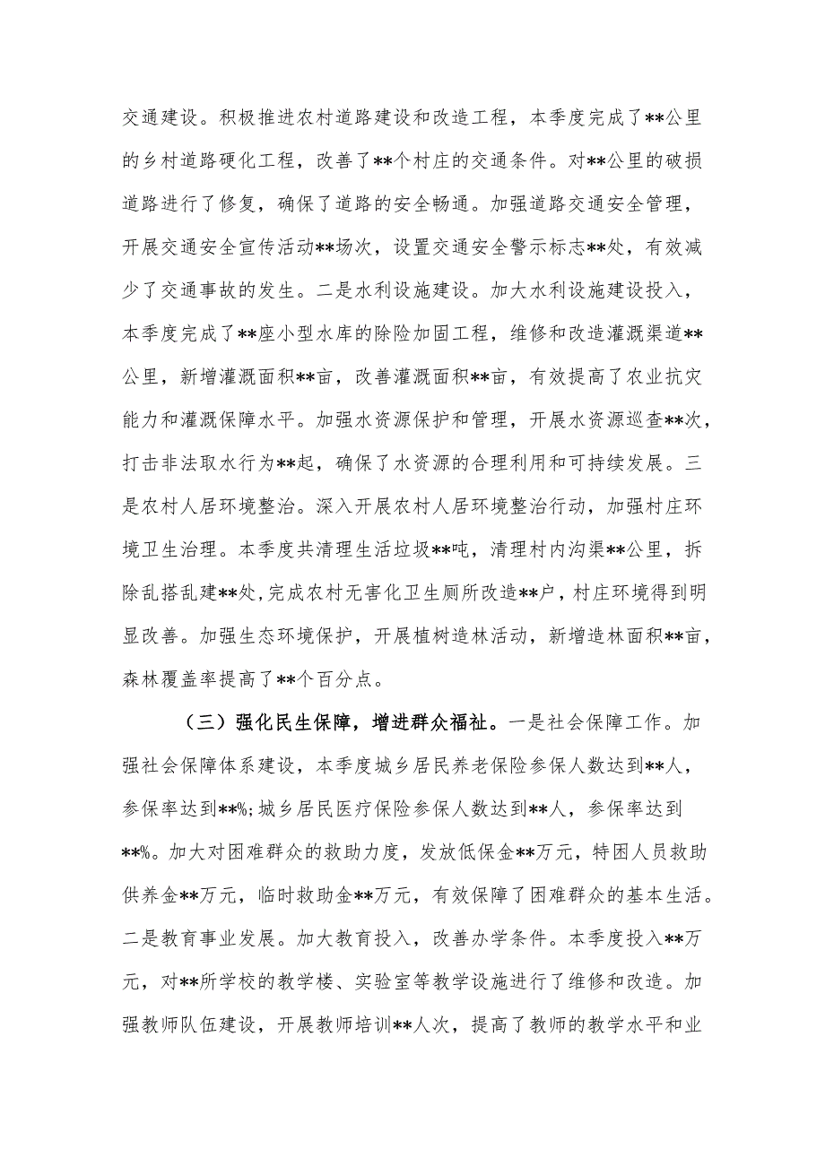 乡2025年第一季度工作情况总结范文.docx_第2页