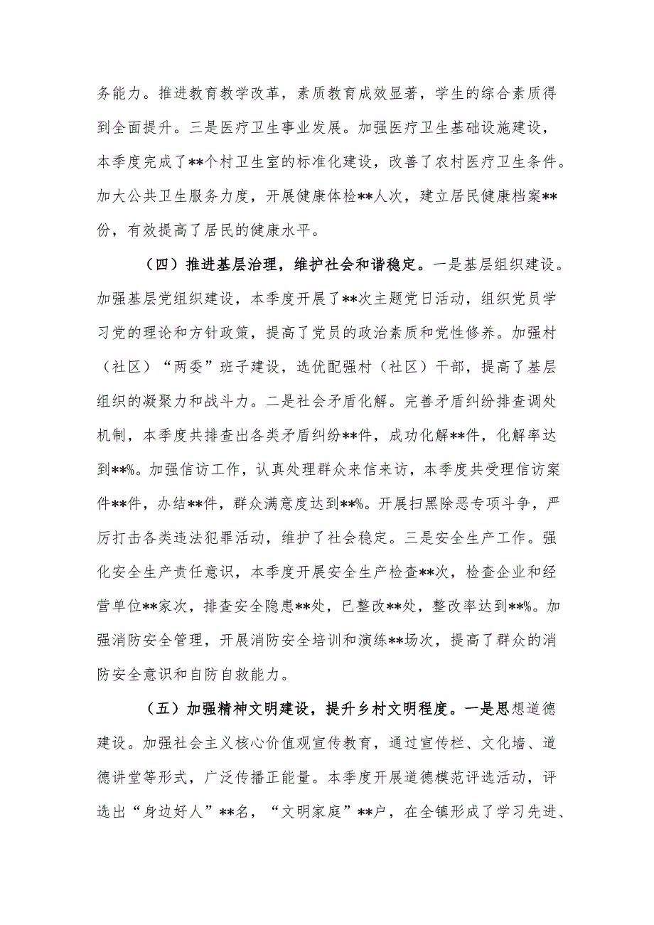 乡2025年第一季度工作情况总结范文.docx_第3页