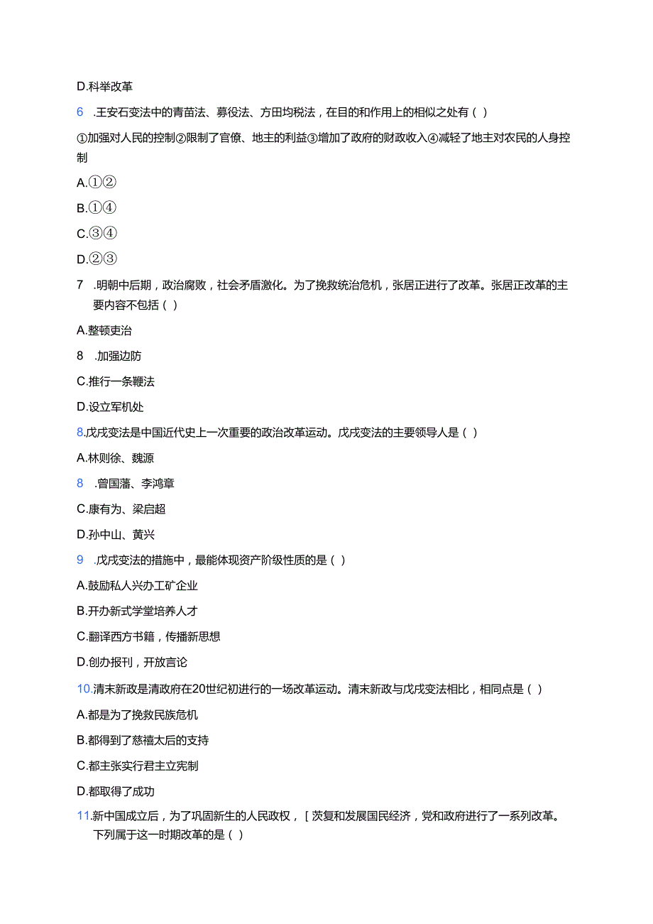 《第4课 中国历代变法和改革》课后作业.docx_第2页