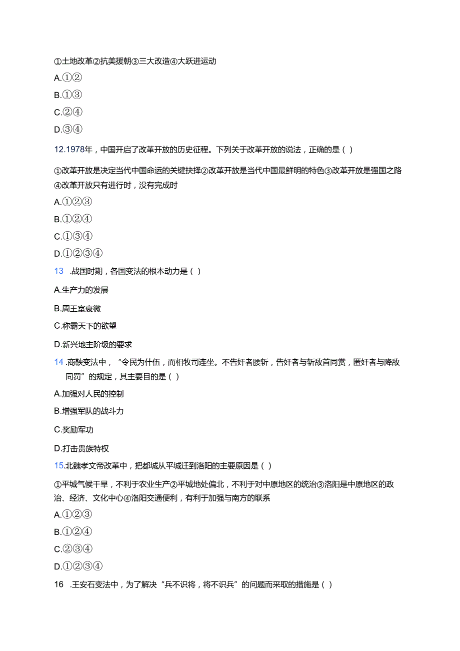 《第4课 中国历代变法和改革》课后作业.docx_第3页