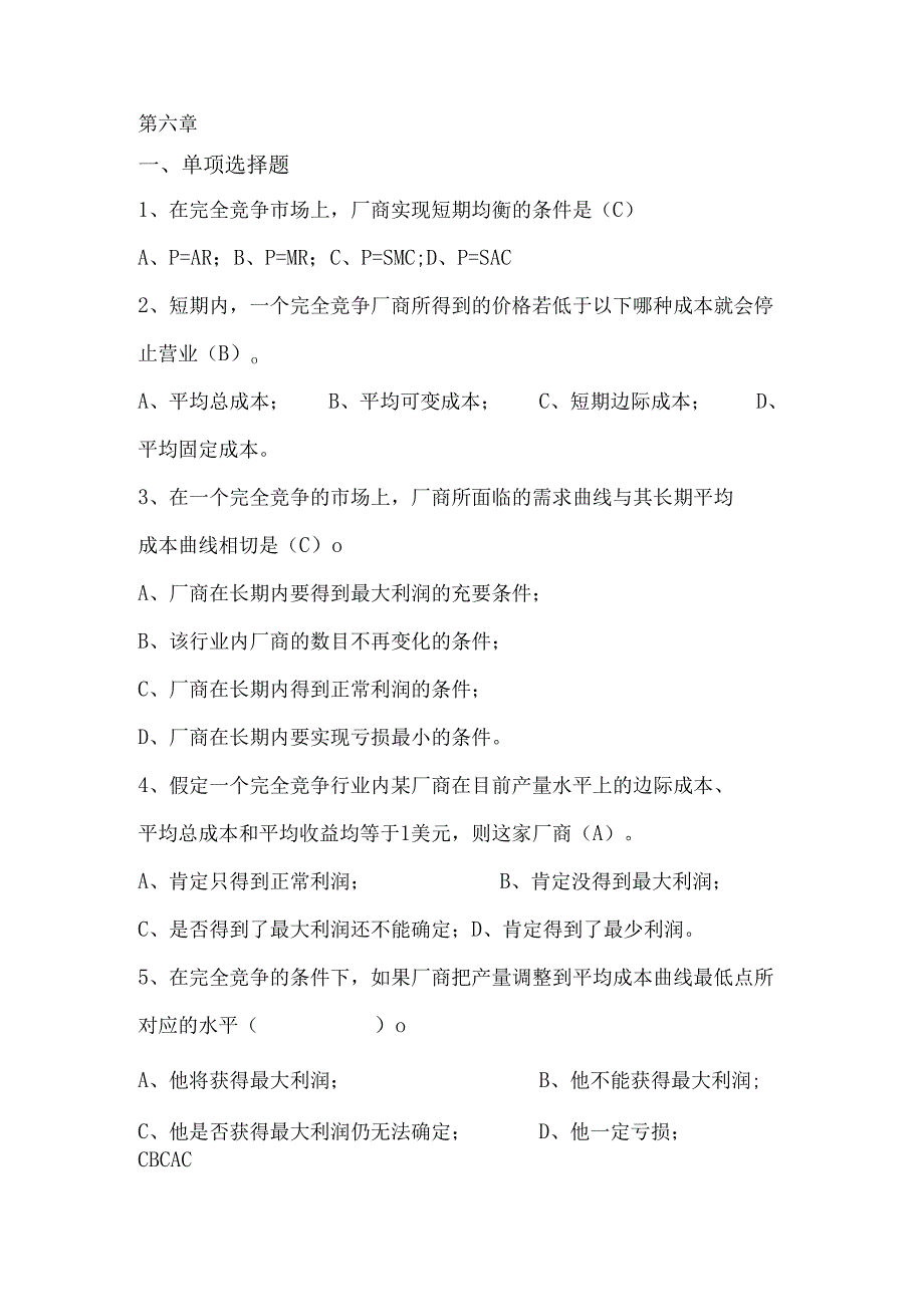 第章第五章(附答案).docx_第1页