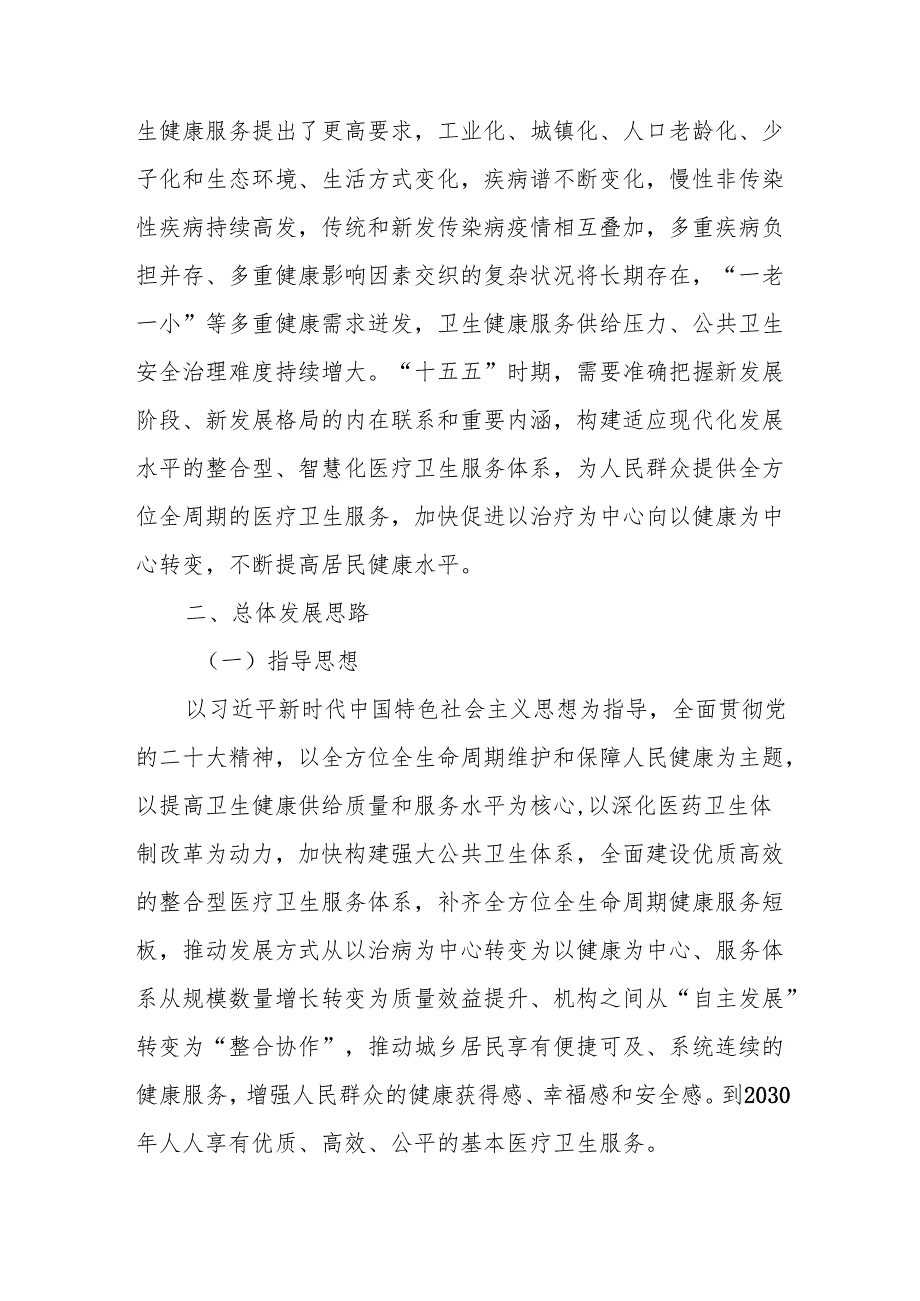 “十五五”医疗卫生服务体系规划(4).docx_第3页