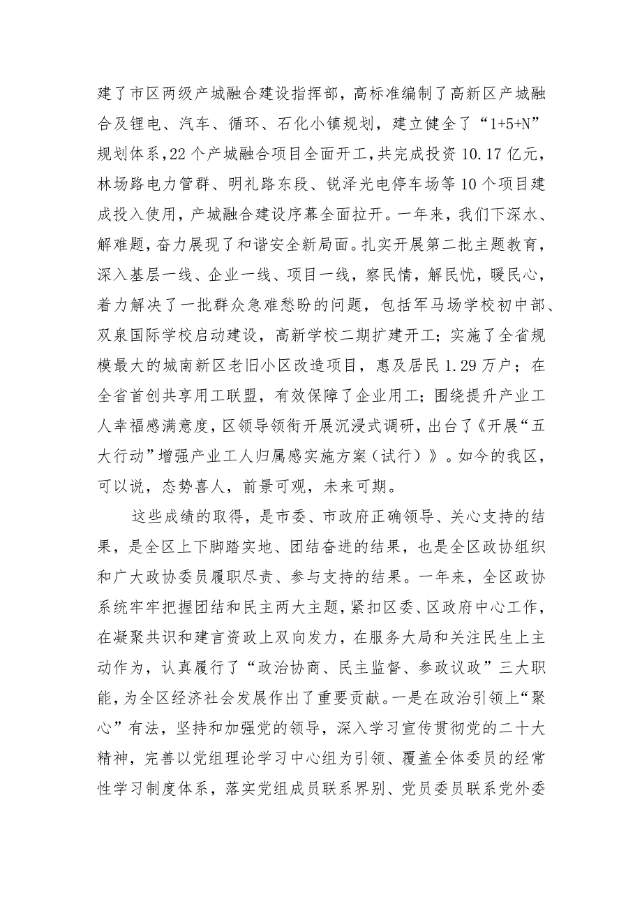 书记在2023年区政协五三次会议开幕式上的致辞.docx_第2页