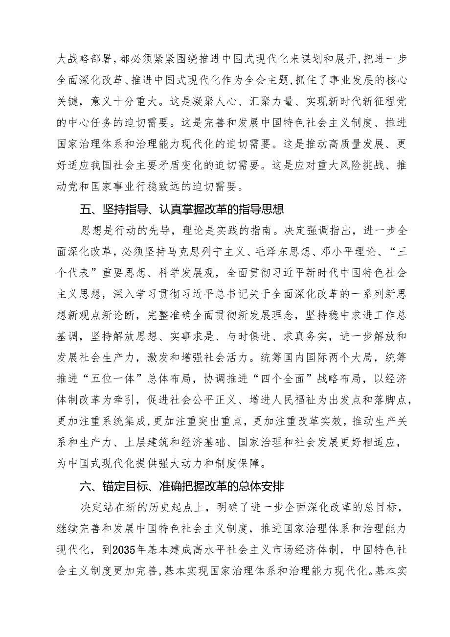 基层支部书记讲党课《二十三中全会党课》讲稿范文10篇（详细版）.docx_第3页